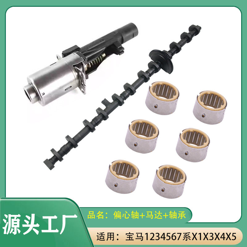 适用宝马1234567系X1X3X4X5M2M3M4偏心轴伺服马达滚针轴承偏心轴