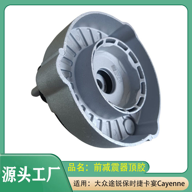 适用保时捷卡宴Cayenne大众途锐Touareg前减震器顶胶轴承盘减震胶