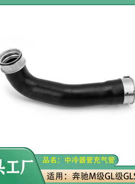 适用奔驰GLE450 ML350 GLS400 W166涡轮增压空气软管中冷器进气管