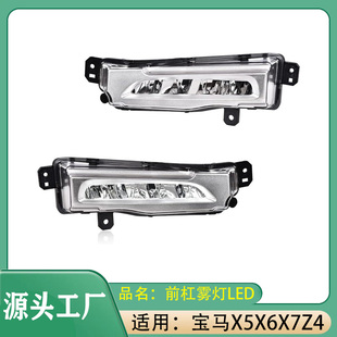 适用宝马X5X6X7Z4右前杠雾灯日间行车灯雾G05G06G07左前雾灯总成