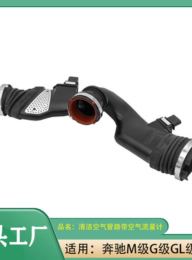 适用奔驰M级R级G级M642GL450GL350GL320ML350进气管带空气流量计