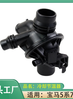 适用宝马5系7系730740冷却恒温器F02F10F18F11电子节温器节温器