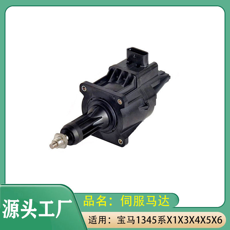 适用宝马1系3系4系5系X1X3X4X5X6 N20N26涡轮增压电磁阀伺服马达