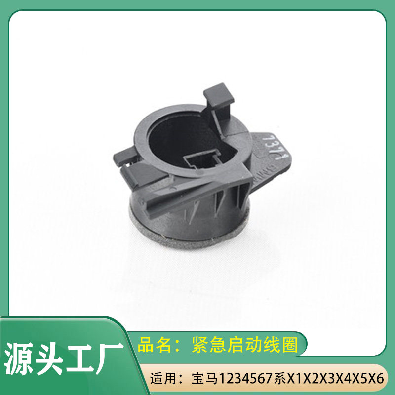 适用宝马Mini迷你1234567系X1X2X3X4X5X6紧急启动线圈钥匙感应
