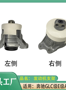 适用奔驰E级GLC级AMG轿跑GLC63E63发动机支架机脚胶W205W213W253