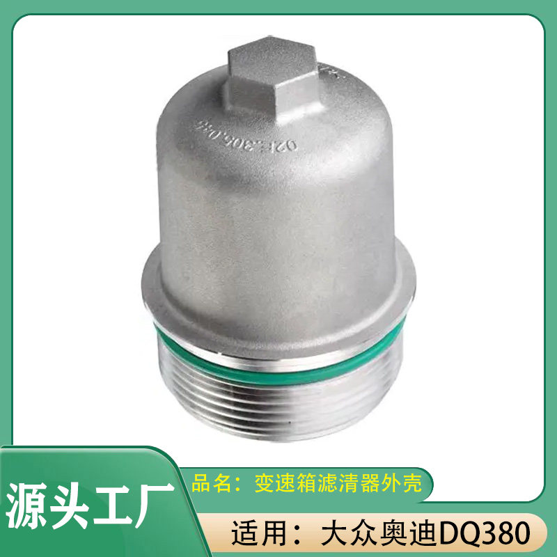 适用大众高尔夫迈腾尚酷帕萨特甲壳虫速腾奥迪A3S3Q3机油滤清器壳