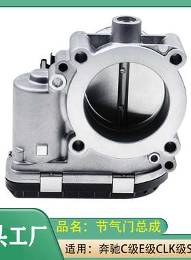 适用奔驰C级E级CLK级SLK级W203W204W211C180C200电子节气门总成