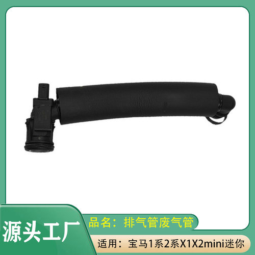 适用宝马1系2系X1X2mini迷你F45F49F52F48F39排气管废气管道