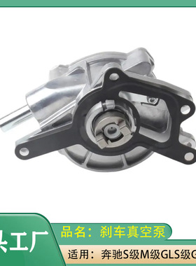 适用奔驰S级M级GLS级M642ML300GL320GL350ML350制动刹车真空泵