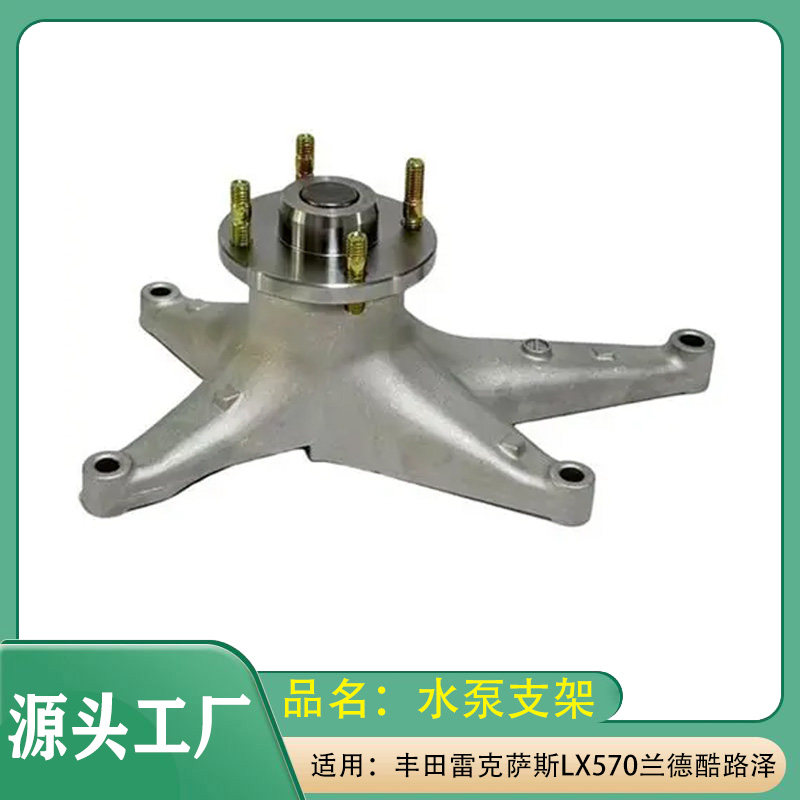 适用丰田雷克萨斯LX570兰德酷路泽URJ200水泵支架液力耦合器支架图片