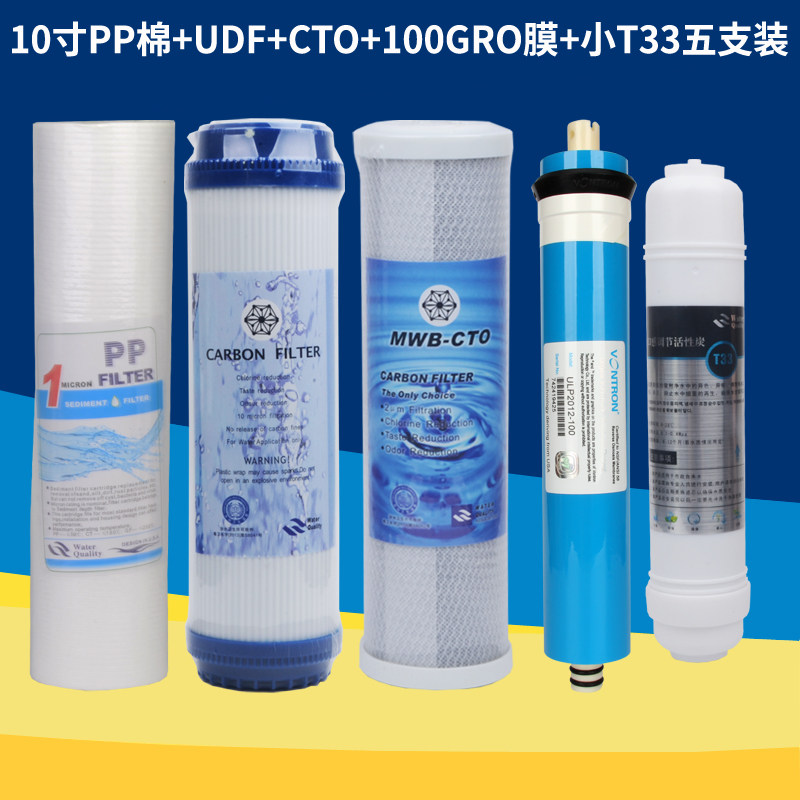净水器10寸5级滤芯套装纯水机过滤器/净水器