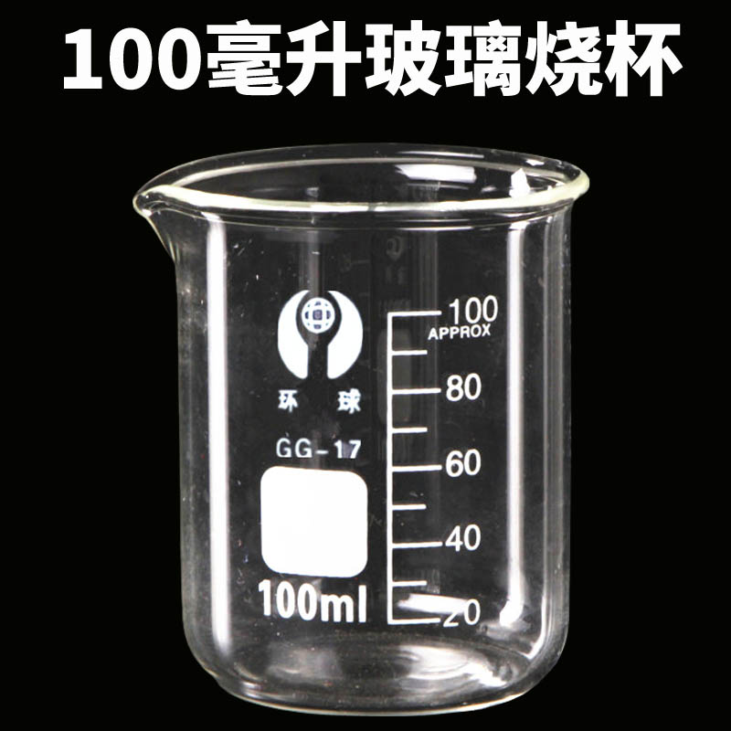 100ml玻璃烧杯刻度烧杯实验用仪器3毫升滴管勺子 10毫升滴剂瓶