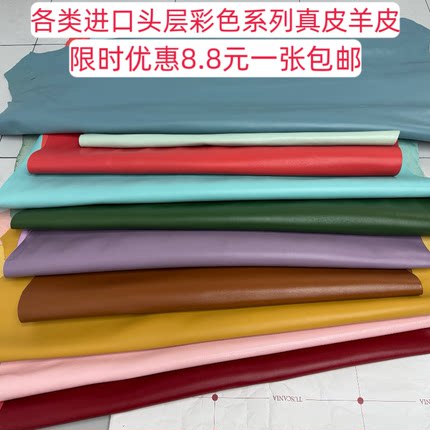 头层真皮彩色羊皮系列组合出售鞋里包里、服装羊皮羊绒Sheepskin