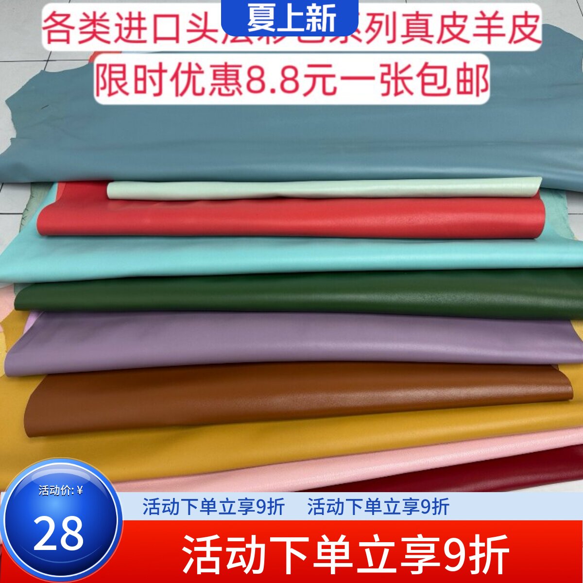 头层真皮彩色羊皮系列组合出售鞋里包里、服装羊皮羊绒Sheepskin