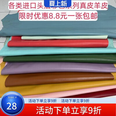 头层真皮彩色羊皮系列组合出售鞋里包里、服装羊皮羊绒Sheepskin