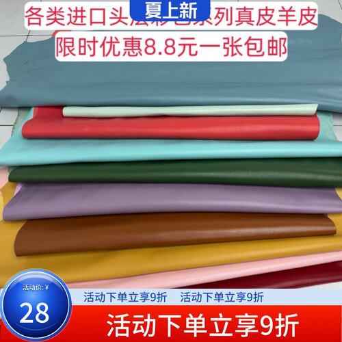 头层真皮彩色羊皮系列组合出售鞋里包里、服装羊皮羊绒Sheepskin