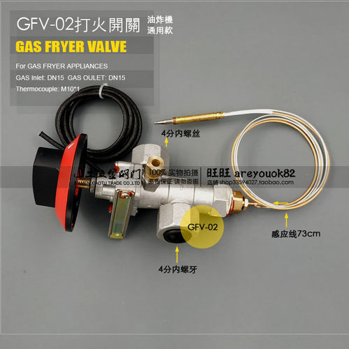 丸美油炸机安全阀维利安豹鼎油炸炉点火开关熄火保护燃气阀总成