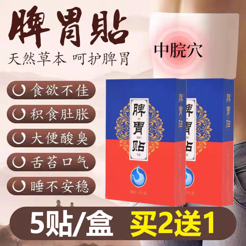 胃痛胃寒胃胀暖胃贴神器去寒湿调理脾胃艾灸贴自发热肚子腹部专用