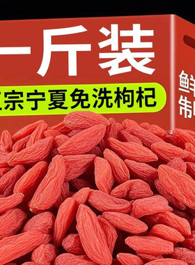 新枸杞宁夏特一级正品枸杞干含罐装500g特优红枸杞子新鲜泡酒批发