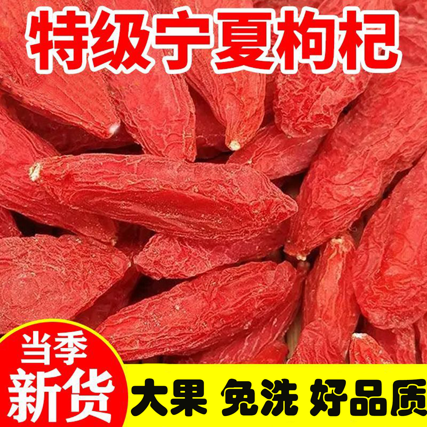 新货枸杞子宁夏特级500g正宗头茬红枸杞免洗苟杞泡水泡酒罐装含罐