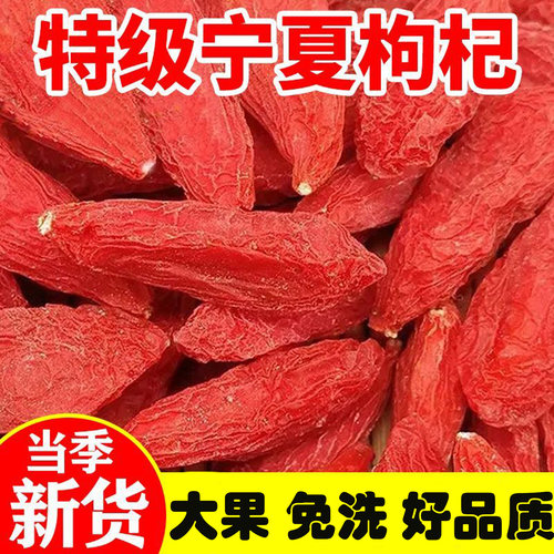 宁夏特级500g正宗头茬红枸杞