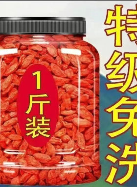 正宗特级宁夏枸杞子500g