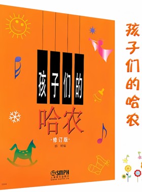 孩子们的哈农修订版儿童钢琴入门练习教程书籍哈农钢琴练指法曲谱
