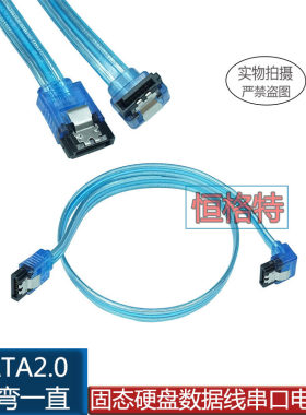30CM 一直一弯头 SATA线 串口硬盘线 SATA数据线铜芯7P串口数据线
