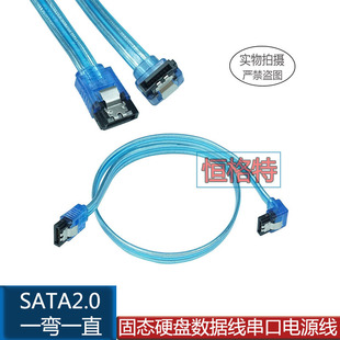 30CM 一直一弯头 SATA线 串口硬盘线 SATA数据线铜芯7P串口数据线
