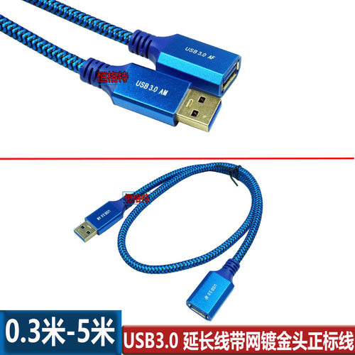 USB3.0延长公对母数据铝壳连接线高速传输适用U盘鼠标键盘打印机