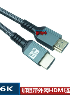 HDMI线2.2版本超高清16K60Hz适用于HDTV电视显示器投影仪8K同屏线