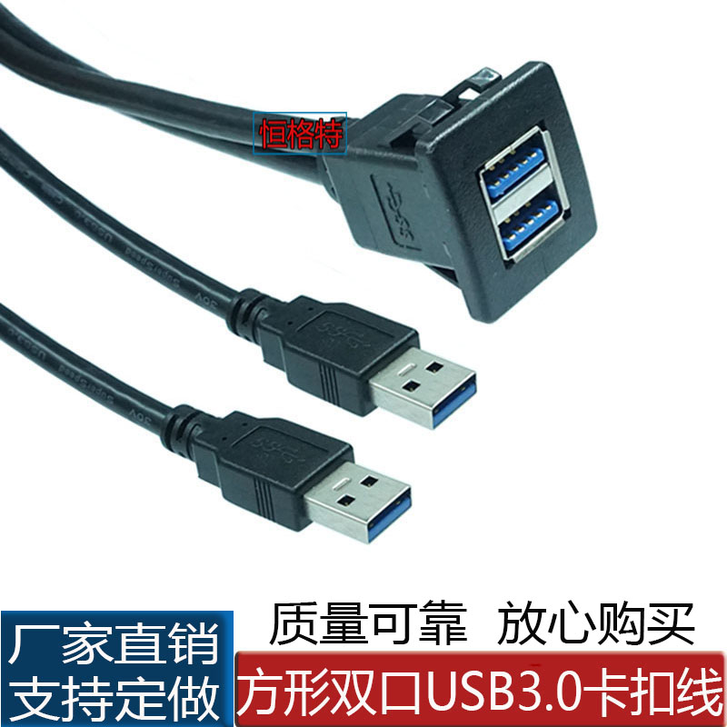 汽车仪表盘双口Usb3.0数据充电延长线 USB面板防水线公对母延长线