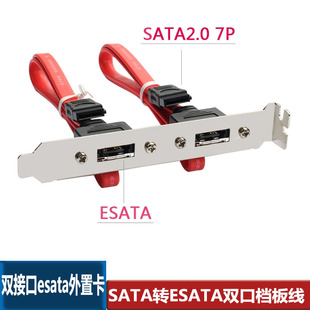 SATA转 ESATA档板 移动硬盘转接线 内置转外置扩展 大/小机箱挡板