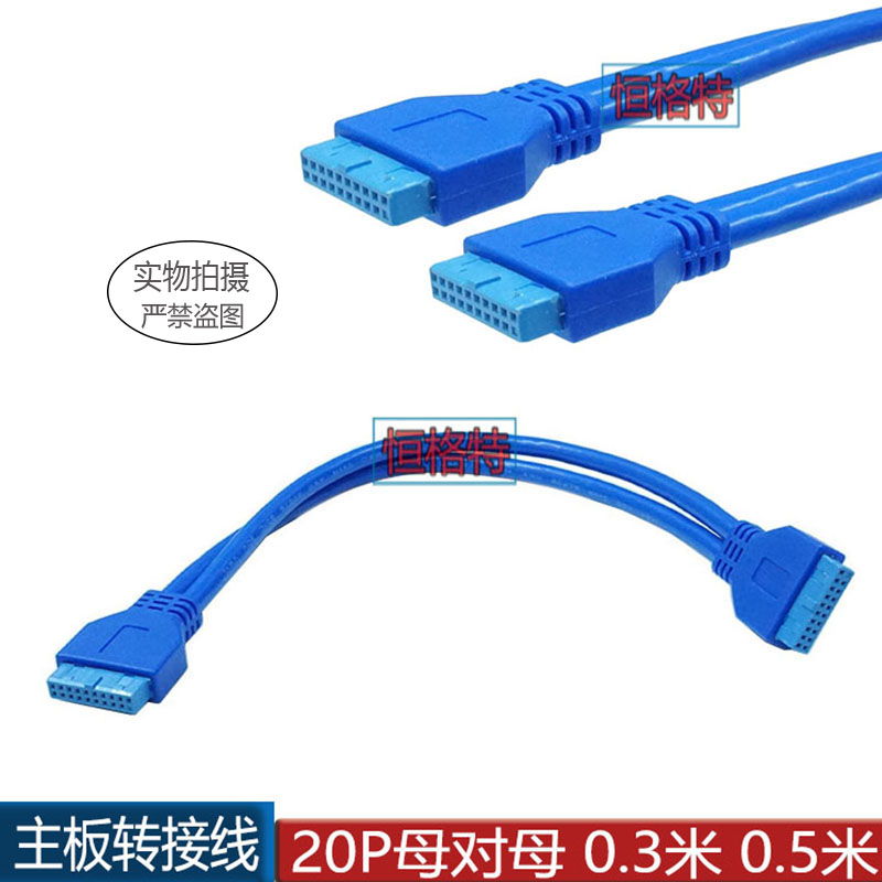 USB3.0 20针/19针 母对母对接线 20/19PIN 延长线 连接线30CM50CM