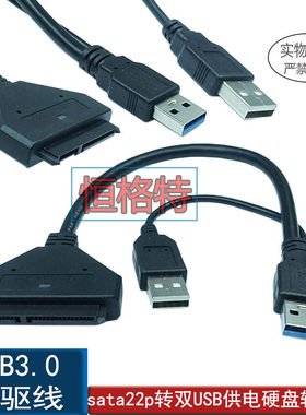 双USB3.0转SATA易驱线USB转外置2.5寸硬盘转接线(带外接电源供电)