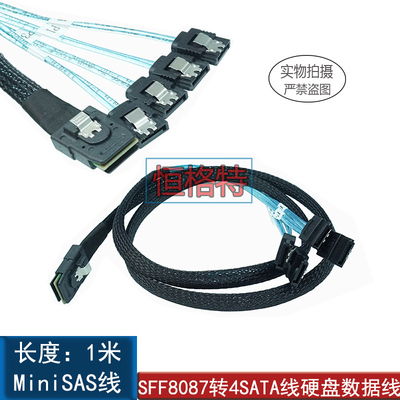 正向硬盘线缆数据线6G MiniSAS SFF-8087转4SATA1分4连接线 0.5米