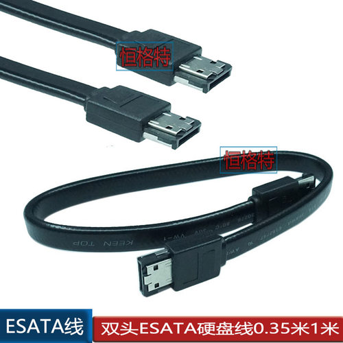 esata-esata 35厘米公对公硬盘盒硬盘座esata数据线eSATA线带屏蔽