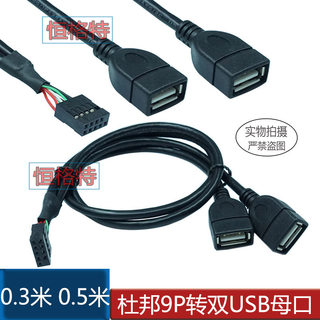 主板9针转USB2.0转接线杜邦2.54MM 9pin端子转USB两口 母头扩展线