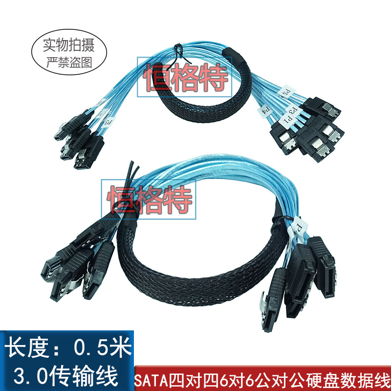 全新硬盘线MINISAS 4转4SATA6G数据线6对6sata线 SAS转SATA转接线