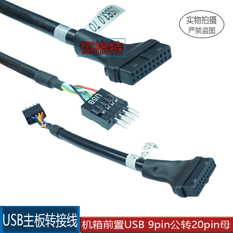 USB3.0母转USB2.0公转接线 USB 20pin母转USB2.0 9pin公