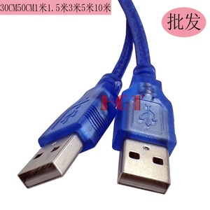 USB公对公线 USB A公对A公线 车载MP3数据线 30CM 1米 1.5米-10米