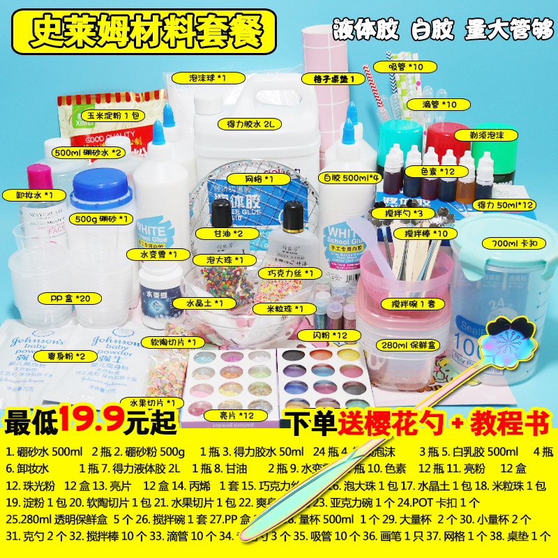 做水晶泥手工制作 全套slime史莱姆材料套装泡沫洗手液硼砂棉花泥