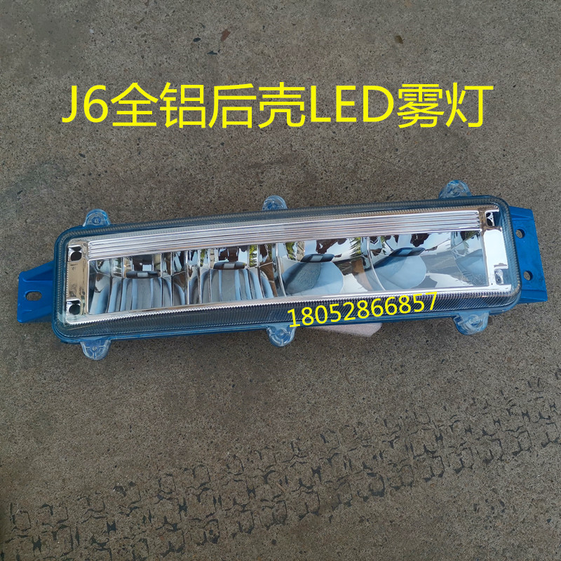 适用解放J6 老款J6P J6L JH6自卸车改装LED雾灯 全铝超亮前防雾灯
