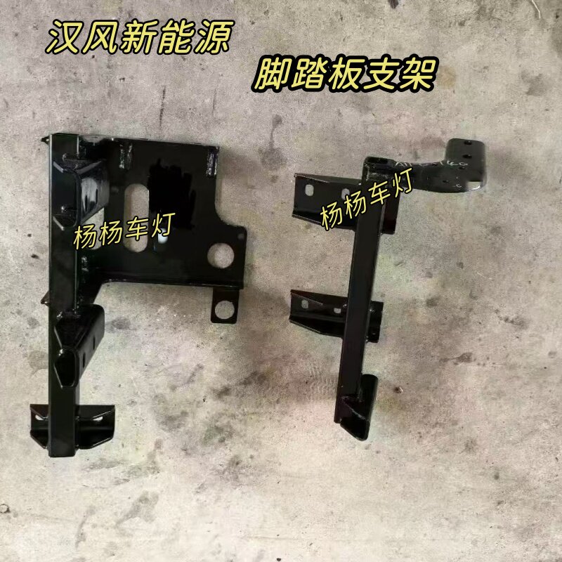 徐工汉风电车EVE7脚踏护罩支架