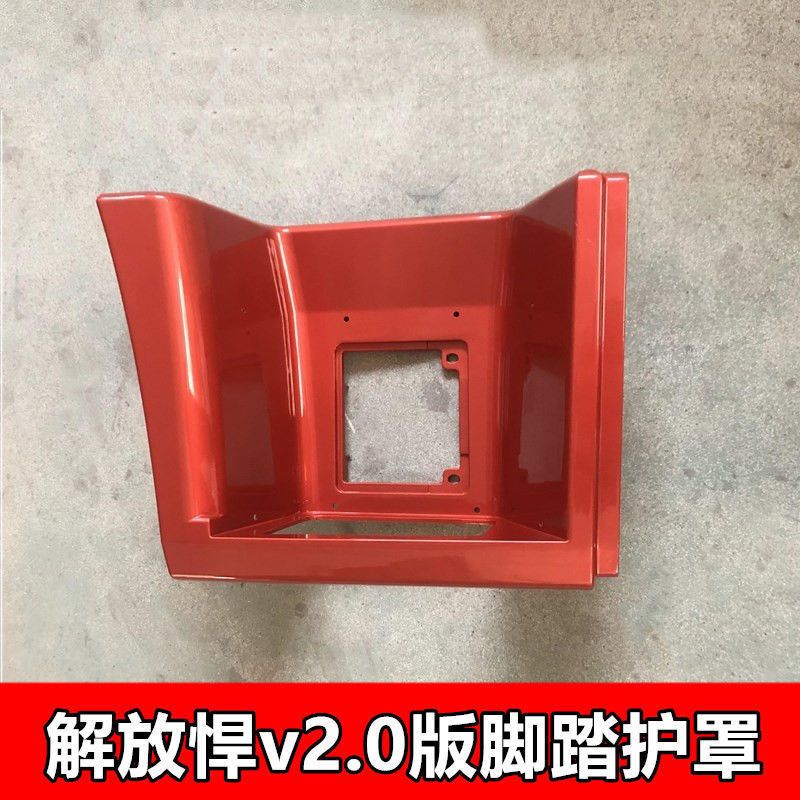 适用解放悍V2.0脚踏板护罩龙VH2.0上车脚踏装饰罩连接板配件