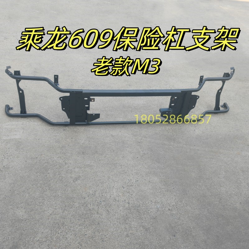 乘龙609保险杠支架M3防撞铁骨架