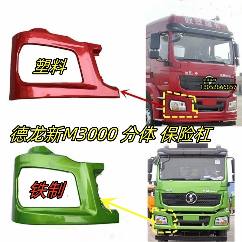 德龙新M3000保险杠牌照板下护杠
