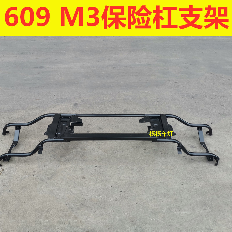 乘龙609保险杠支架固定架M3骨架