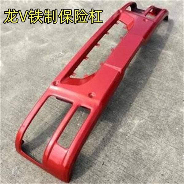 适用解放龙v货车配件 龙v驾驶室前保险杠龙v铁杠前护杠龙威杠中网