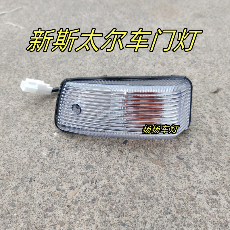 新斯太尔D7B车门边灯M5G侧转向灯
